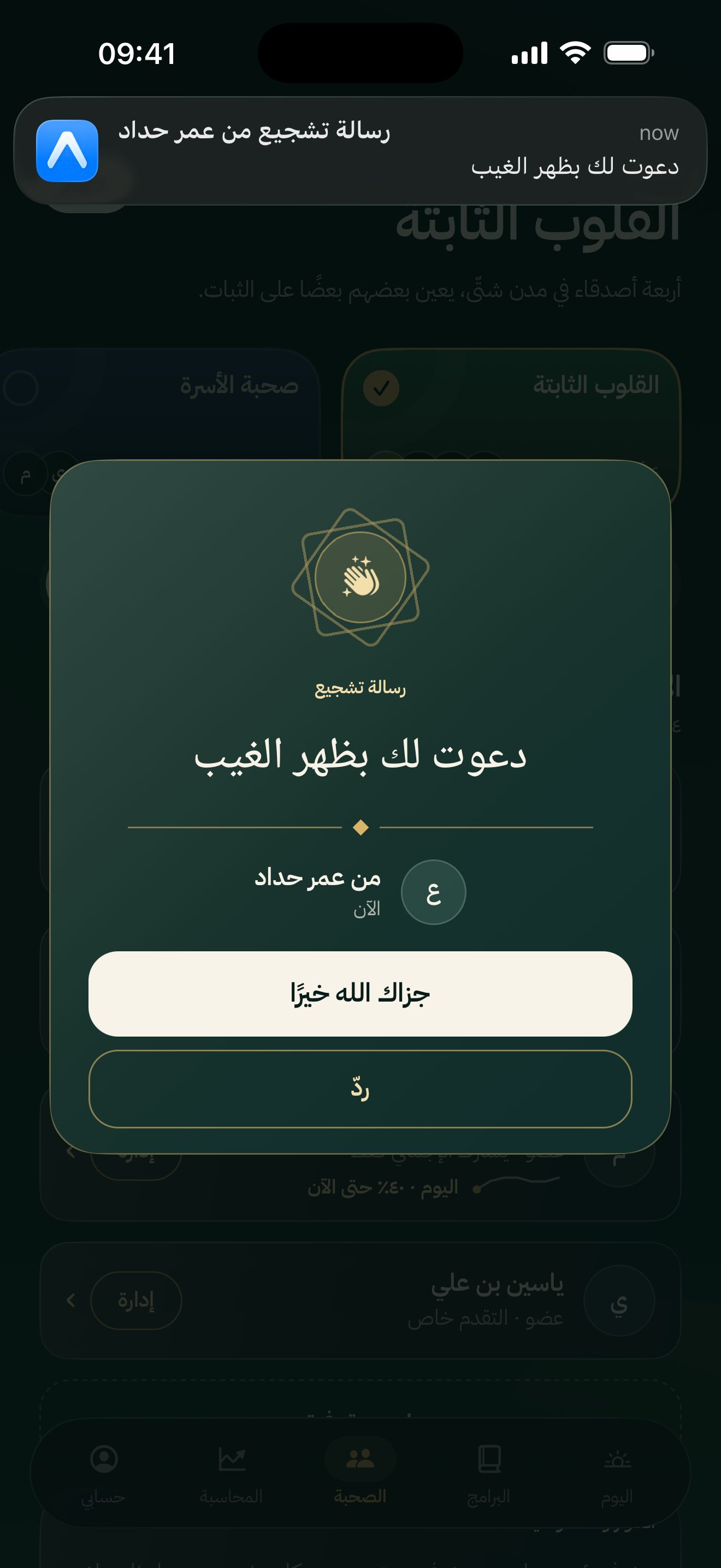 شاشة «اليوم» في صُحبة: الصلاة القادمة، والنشاط التالي، وأنشطة اليوم.